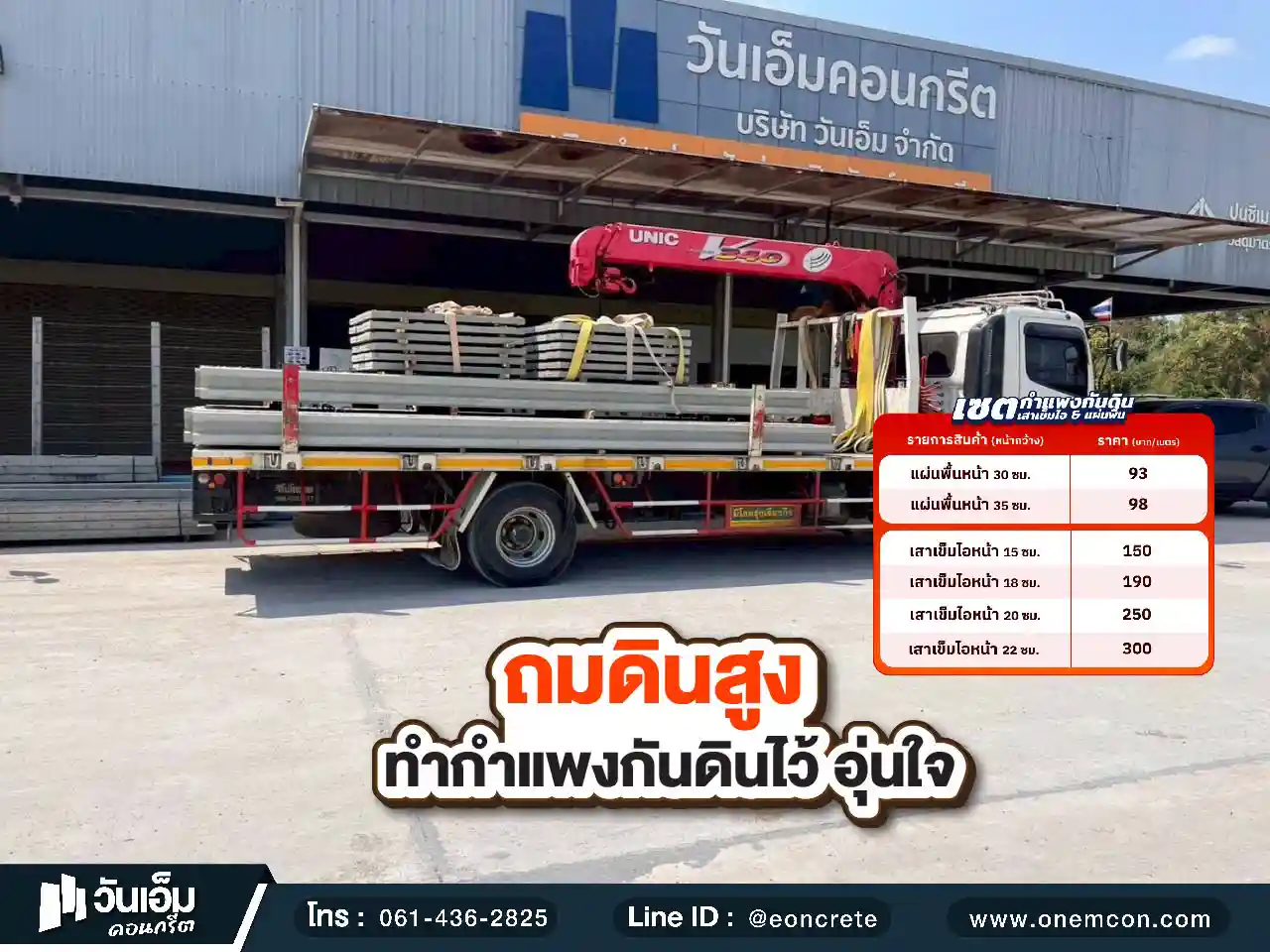 1791514743_ส่งงาน_ชุดกำแพงกันดิน_ต.หนองเหล่า อ.เขื่องใน จ.อุบลราชธานี-1.webp